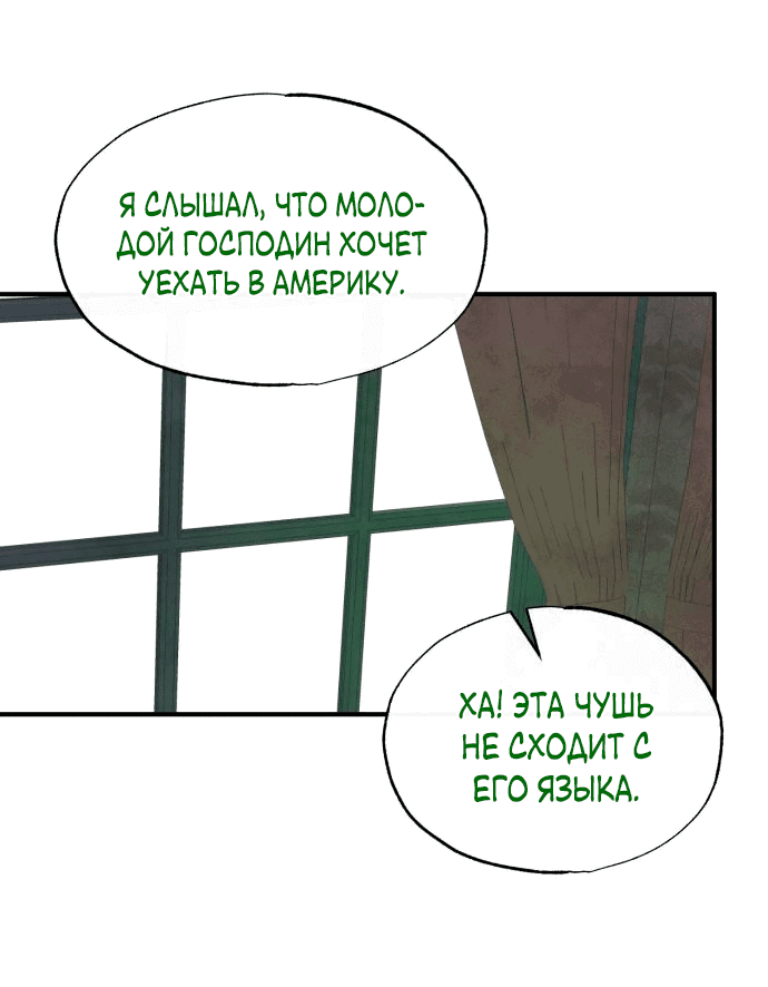 Манга Любовь в зелёной полночи - Глава 21 Страница 8