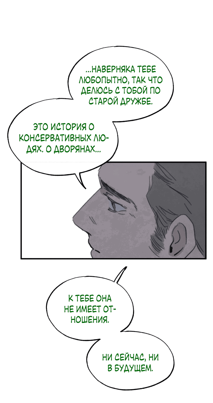 Манга Любовь в зелёной полночи - Глава 21 Страница 4