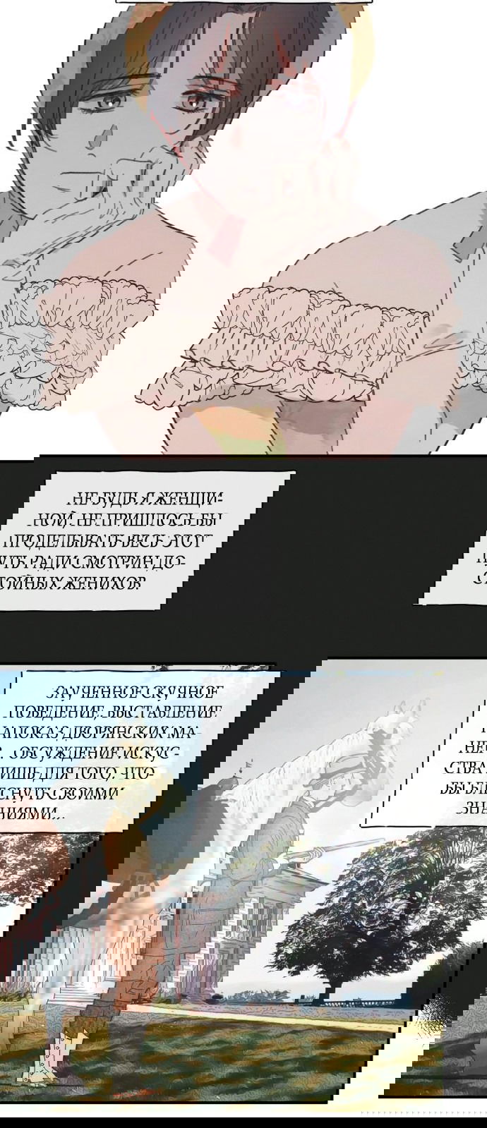 Манга Любовь в зелёной полночи - Глава 23 Страница 19