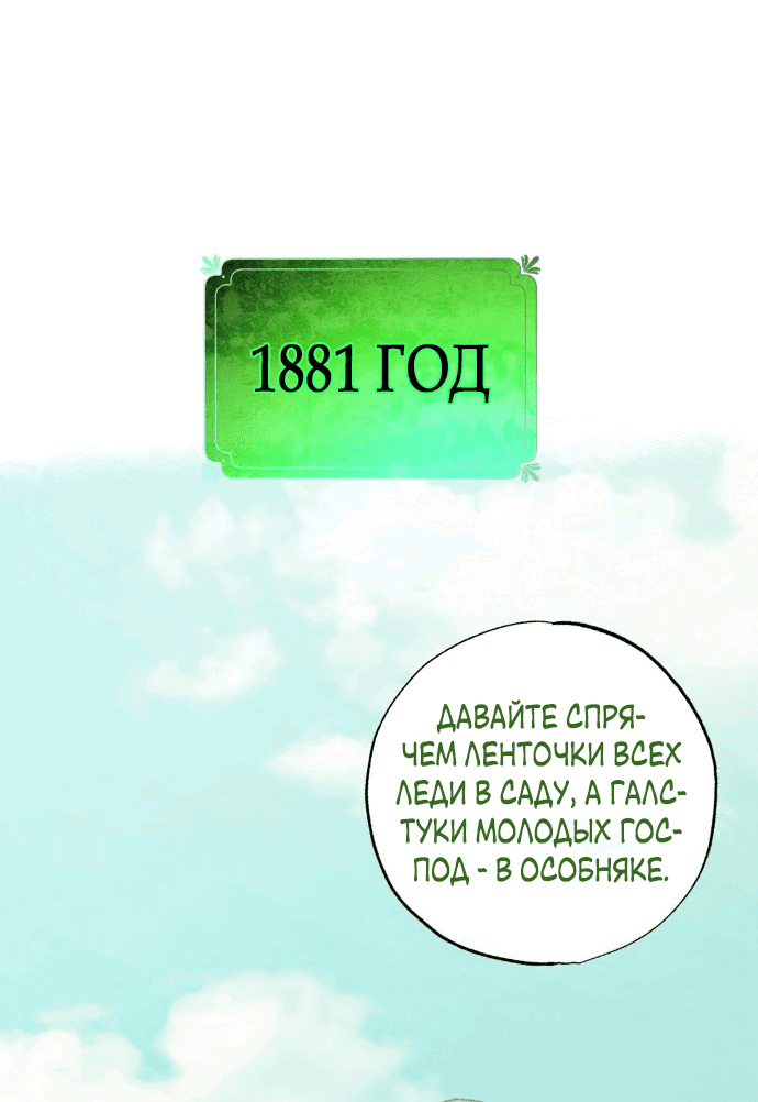 Манга Любовь в зелёной полночи - Глава 23 Страница 16