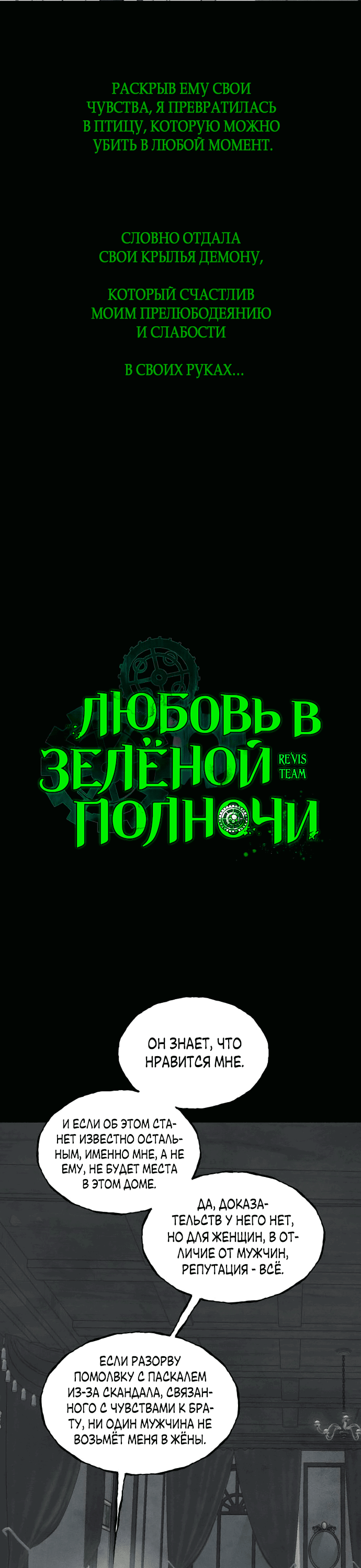 Манга Любовь в зелёной полночи - Глава 24 Страница 4