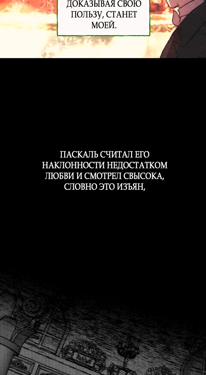 Манга Любовь в зелёной полночи - Глава 24 Страница 36