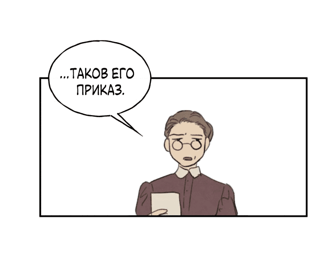 Манга Любовь в зелёной полночи - Глава 25 Страница 26