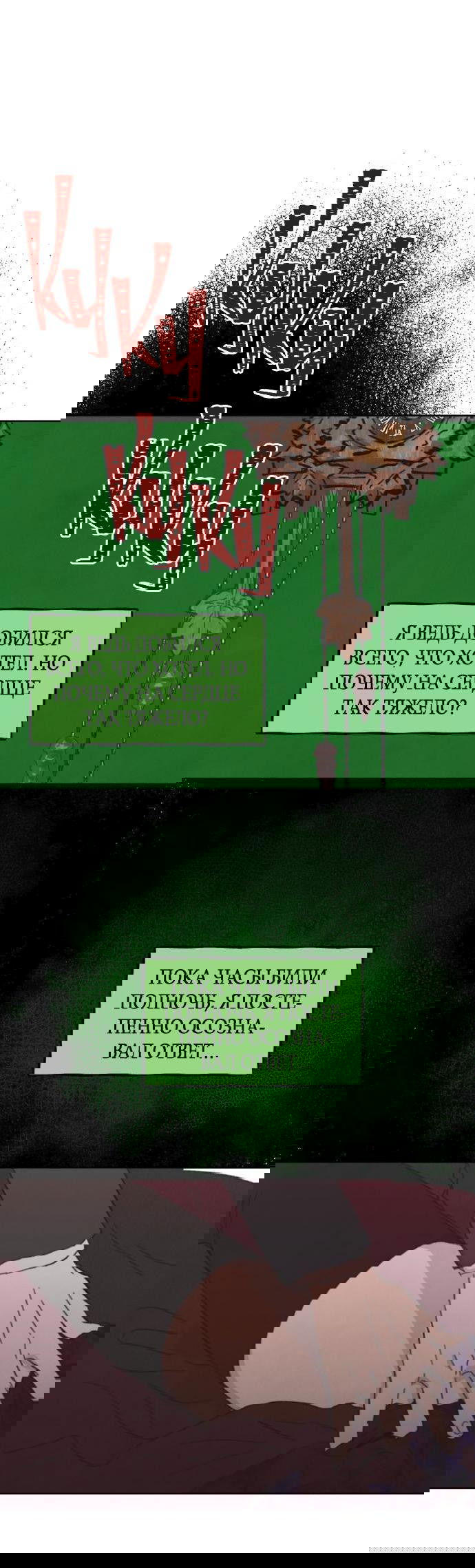 Манга Любовь в зелёной полночи - Глава 35 Страница 35