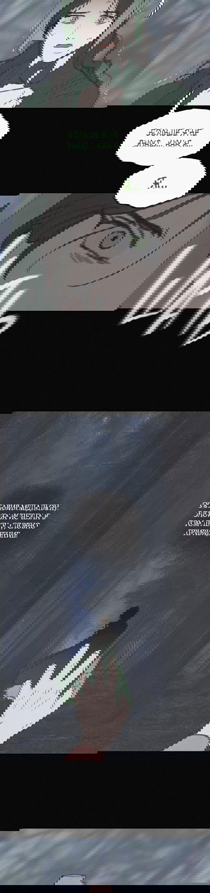 Манга Любовь в зелёной полночи - Глава 43 Страница 17