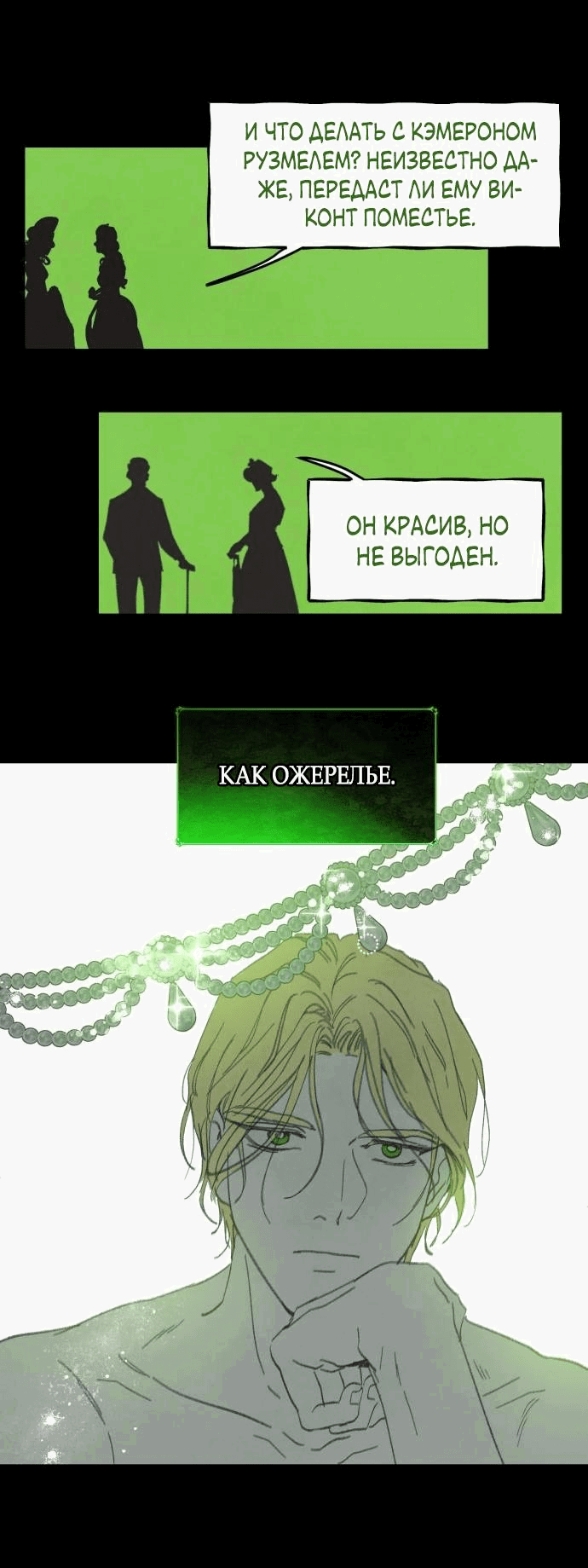 Манга Любовь в зелёной полночи - Глава 44 Страница 22