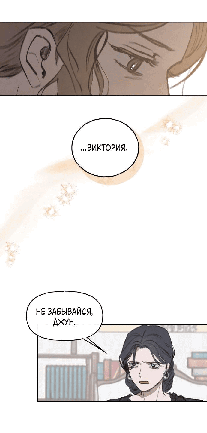 Манга Любовь в зелёной полночи - Глава 57 Страница 12