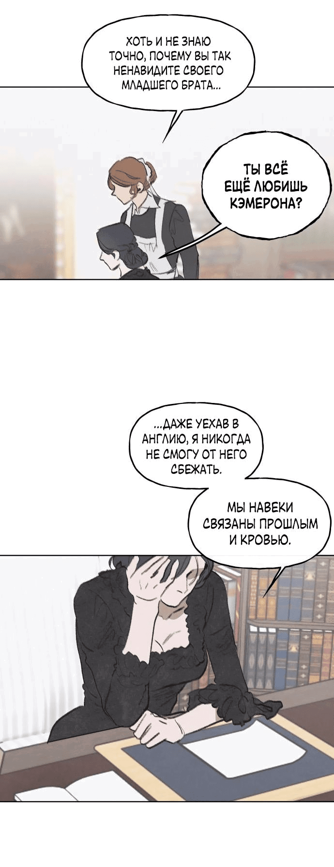Манга Любовь в зелёной полночи - Глава 57 Страница 15