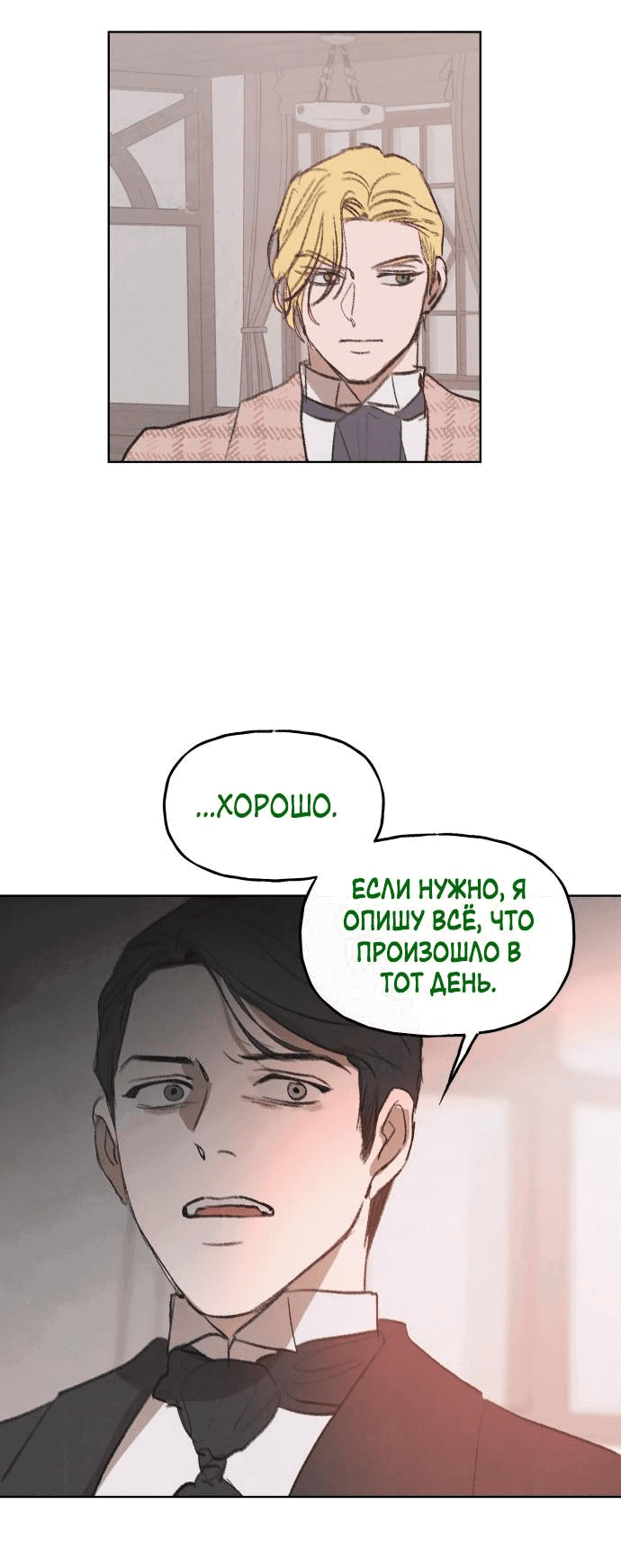 Манга Любовь в зелёной полночи - Глава 57 Страница 26