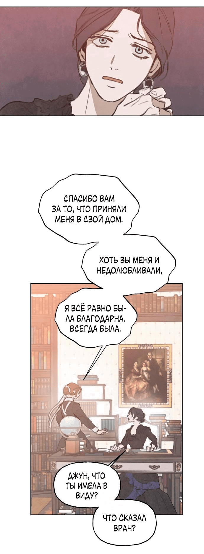 Манга Любовь в зелёной полночи - Глава 57 Страница 20