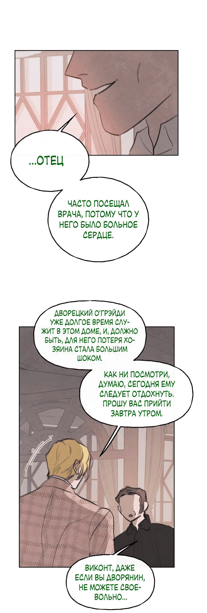 Манга Любовь в зелёной полночи - Глава 57 Страница 30