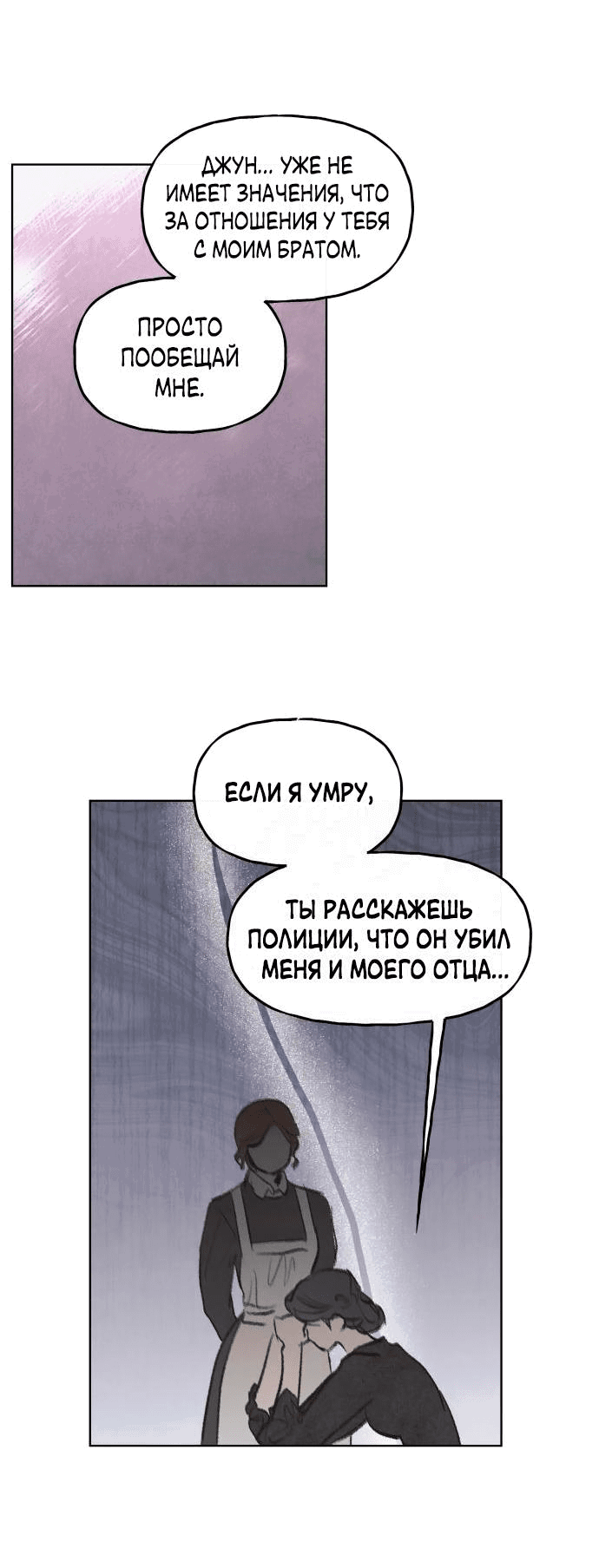 Манга Любовь в зелёной полночи - Глава 57 Страница 16