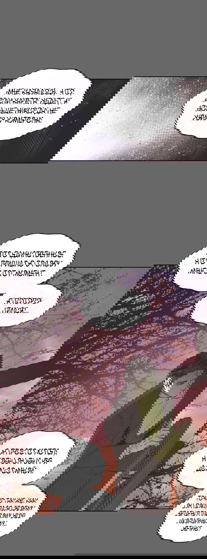 Манга Любовь в зелёной полночи - Глава 64 Страница 13