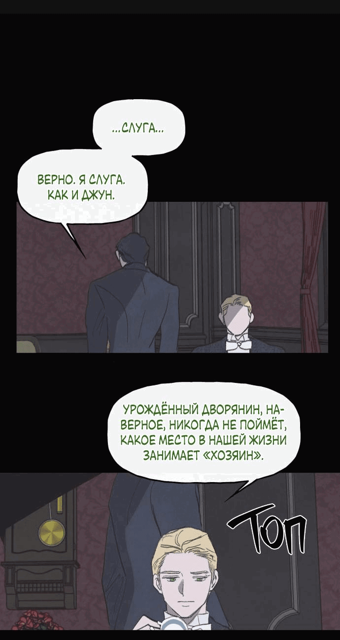 Манга Любовь в зелёной полночи - Глава 63 Страница 1