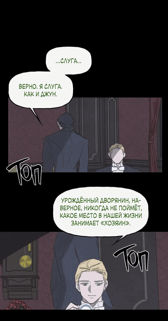 Манга Любовь в зелёной полночи - Глава 62 Страница 28