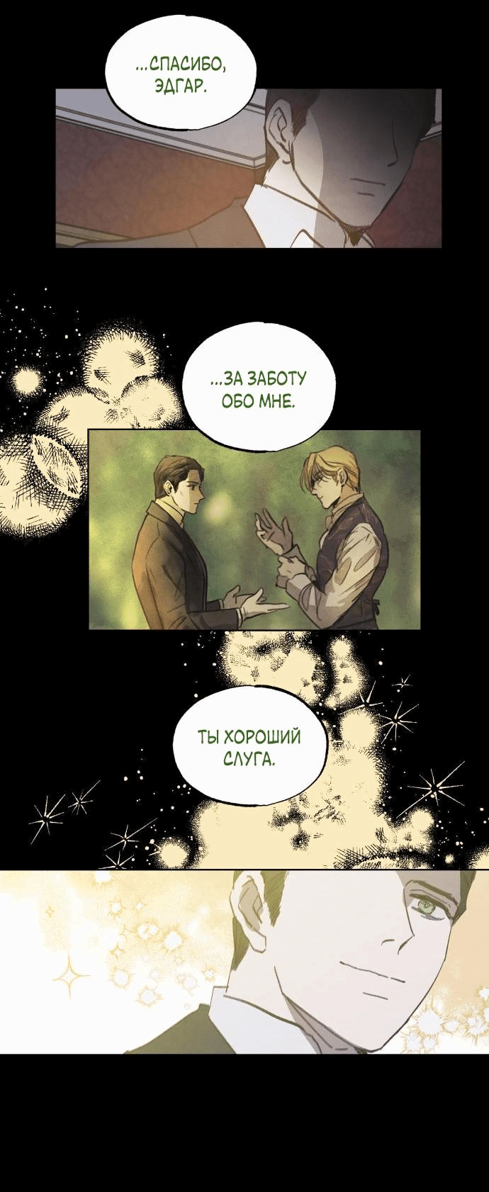 Манга Любовь в зелёной полночи - Глава 62 Страница 27