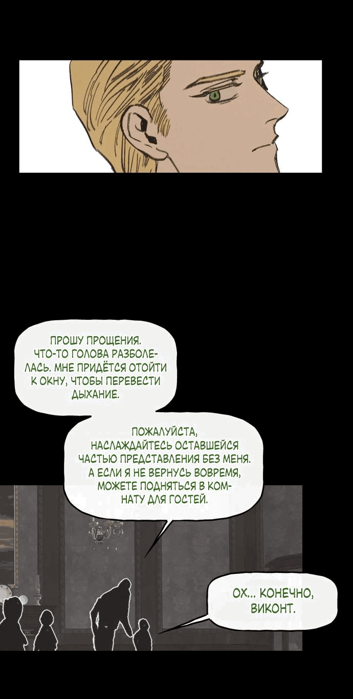 Манга Любовь в зелёной полночи - Глава 62 Страница 20