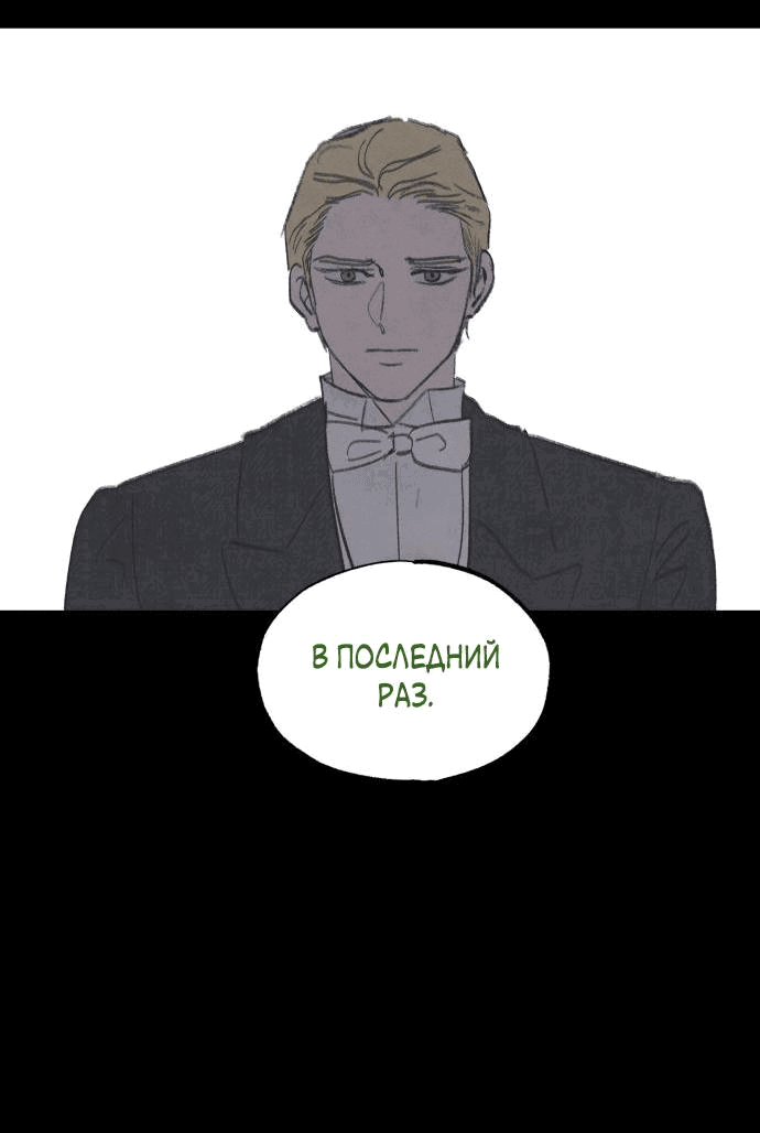 Манга Любовь в зелёной полночи - Глава 62 Страница 23