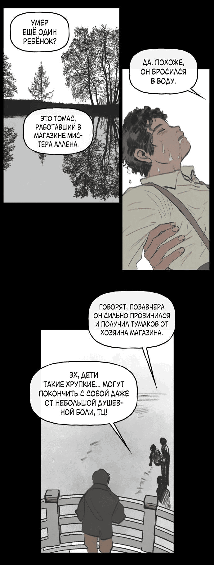 Манга Любовь в зелёной полночи - Глава 60 Страница 5