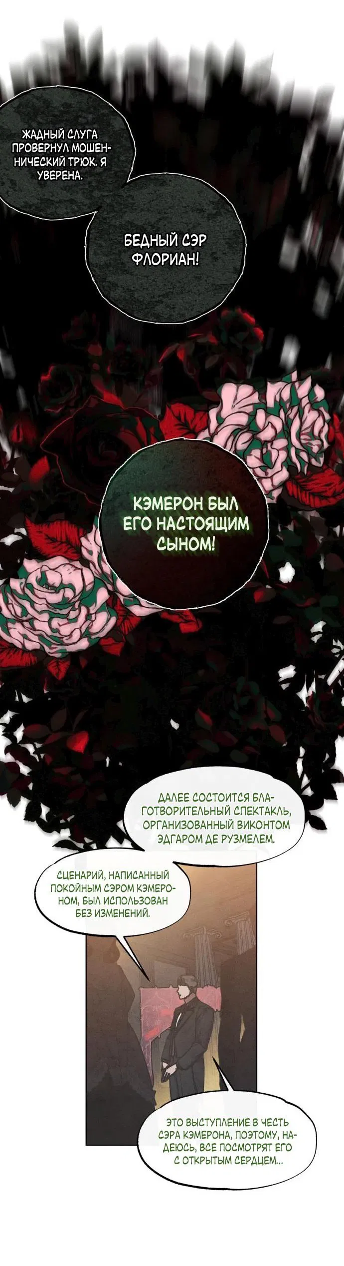 Манга Любовь в зелёной полночи - Глава 68 Страница 43
