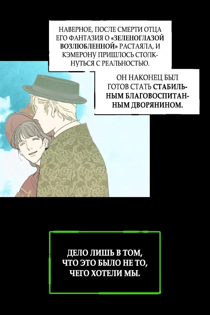 Манга Любовь в зелёной полночи - Глава 68 Страница 4