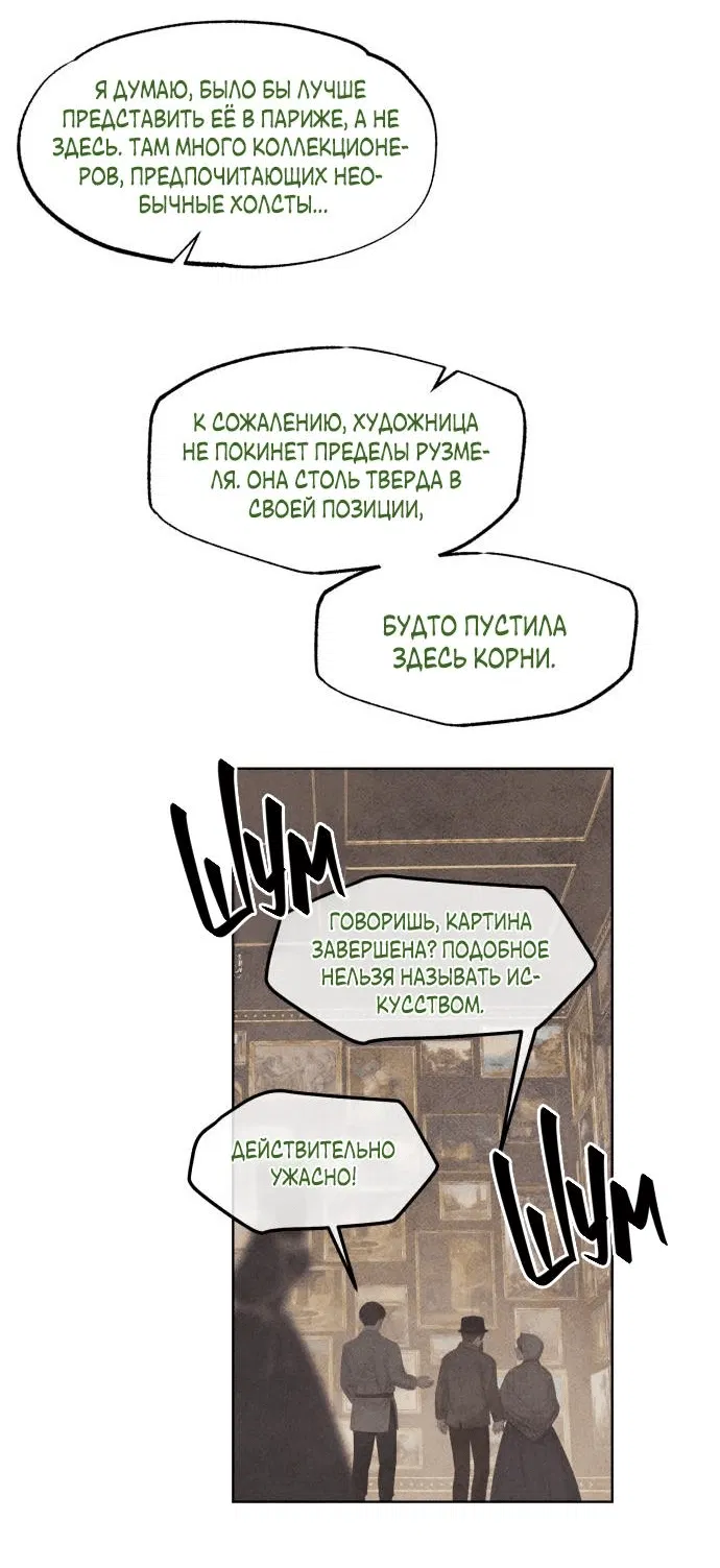 Манга Любовь в зелёной полночи - Глава 68 Страница 17
