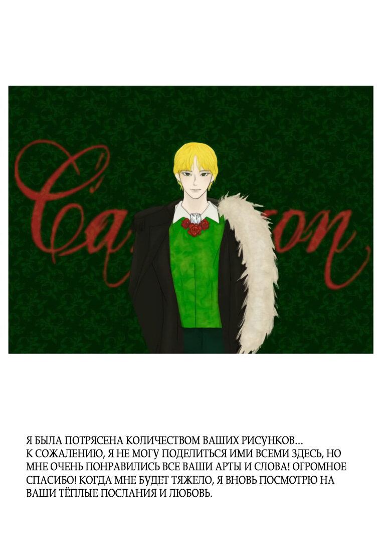 Манга Любовь в зелёной полночи - Глава 68.5 Страница 71