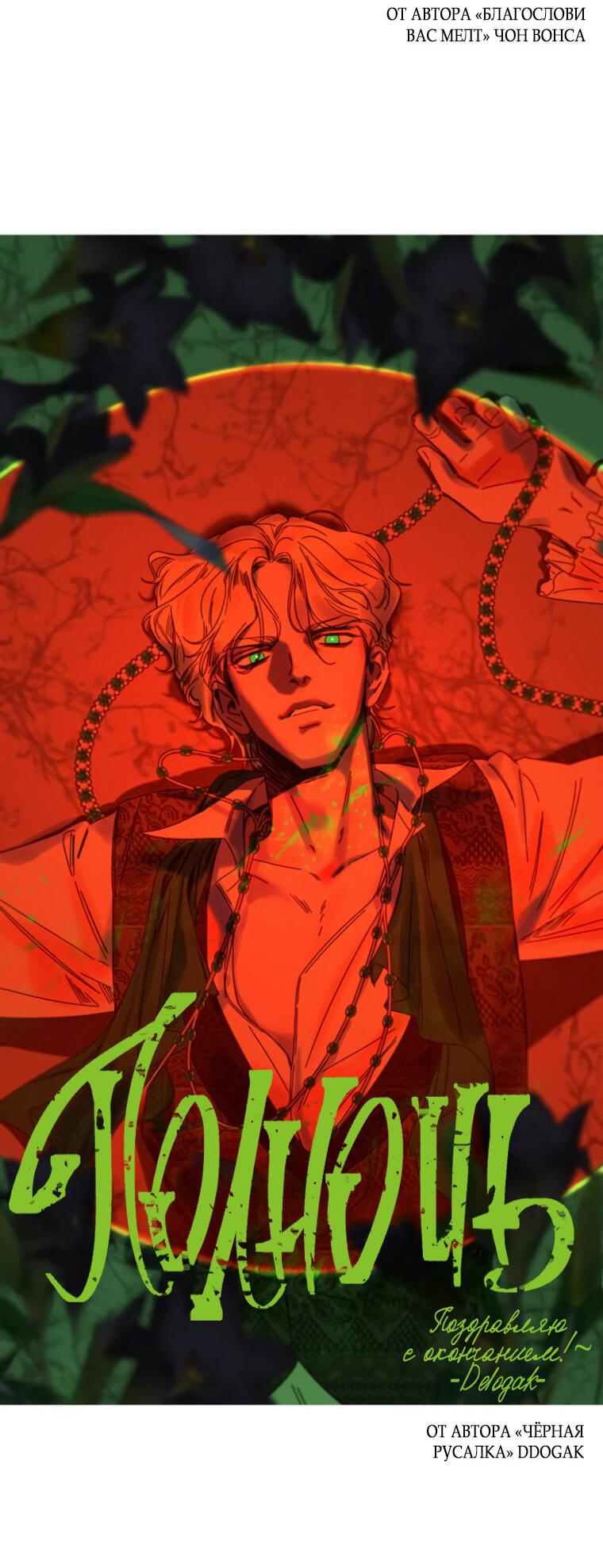 Манга Любовь в зелёной полночи - Глава 68.5 Страница 47