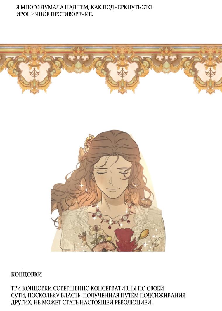 Манга Любовь в зелёной полночи - Глава 68.5 Страница 15