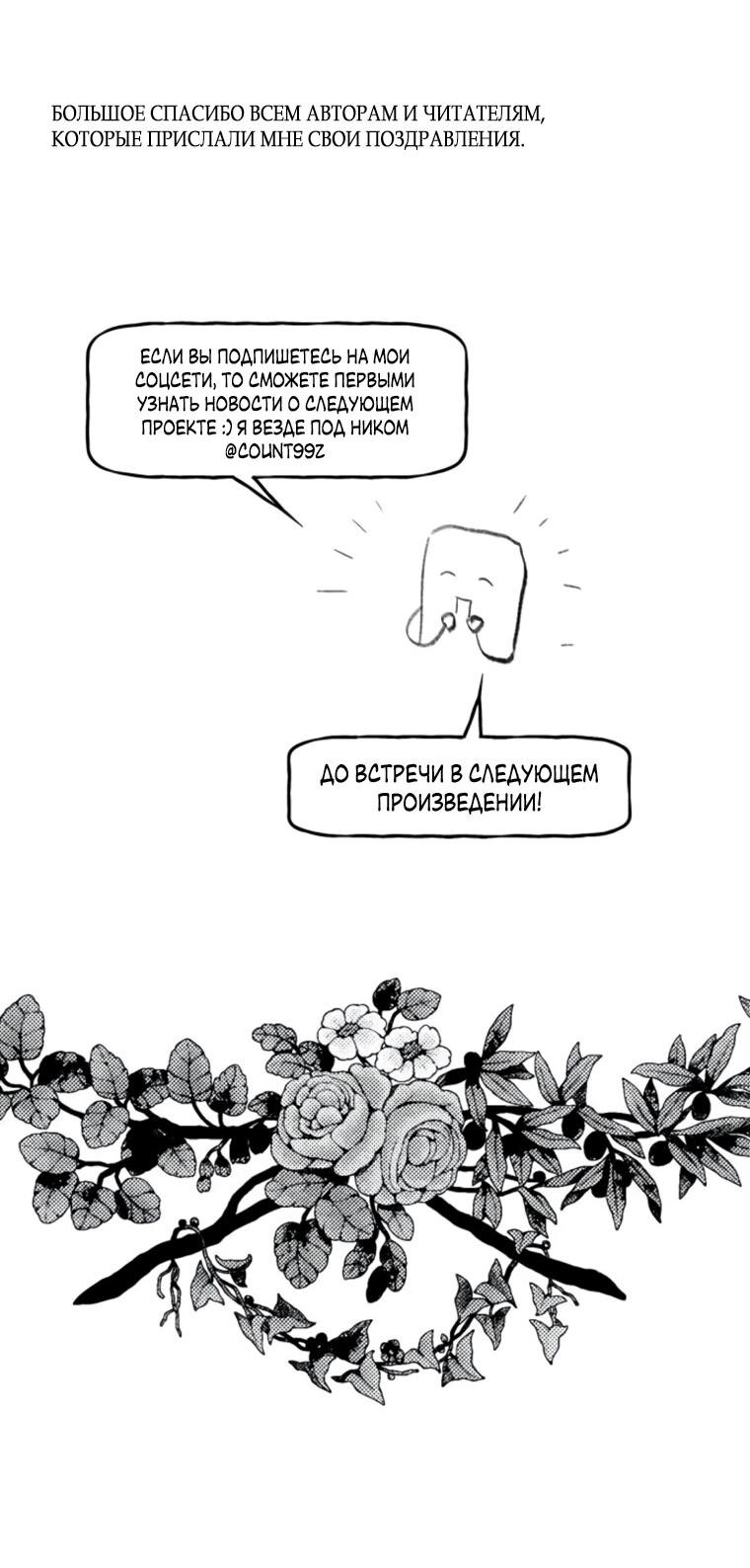 Манга Любовь в зелёной полночи - Глава 68.5 Страница 72