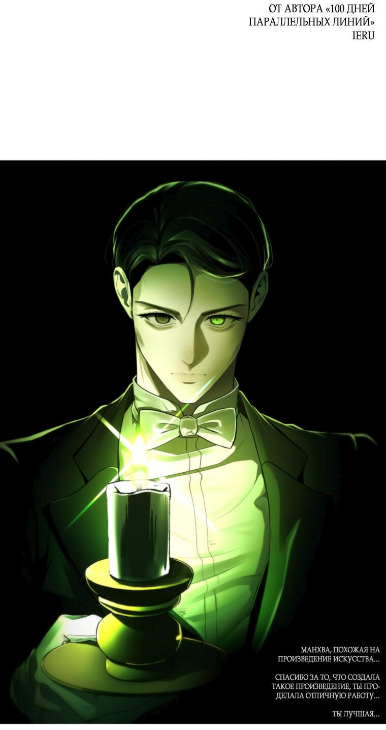 Манга Любовь в зелёной полночи - Глава 68.5 Страница 49