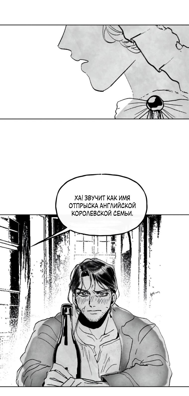 Манга Любовь в зелёной полночи - Глава 68.5 Страница 75