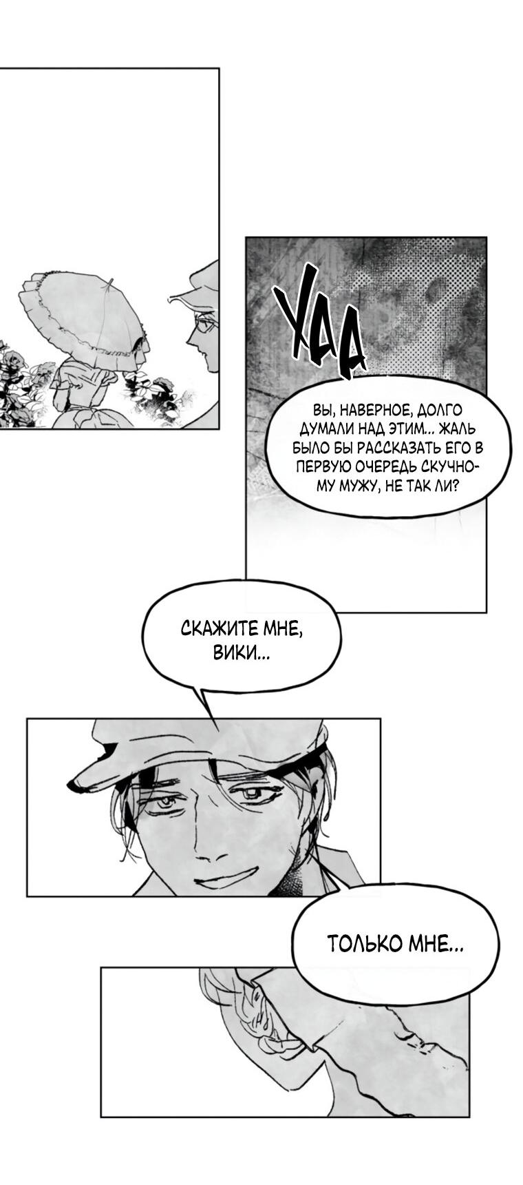 Манга Любовь в зелёной полночи - Глава 68.5 Страница 74