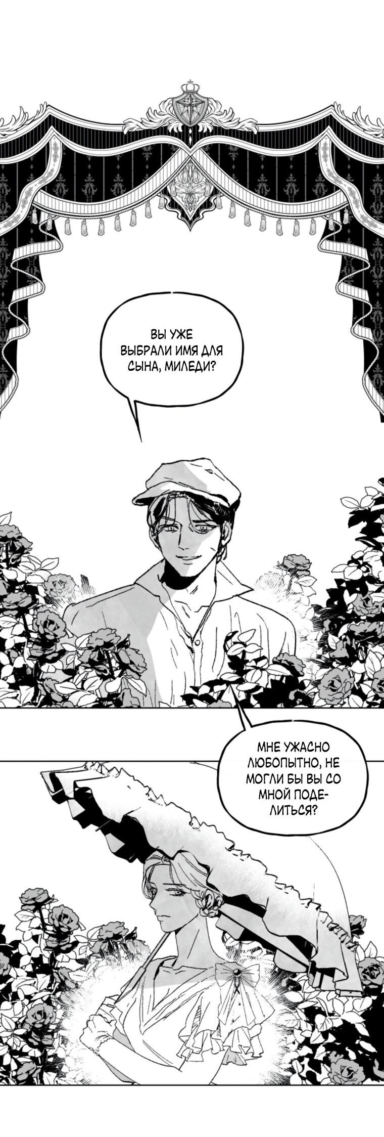 Манга Любовь в зелёной полночи - Глава 68.5 Страница 73