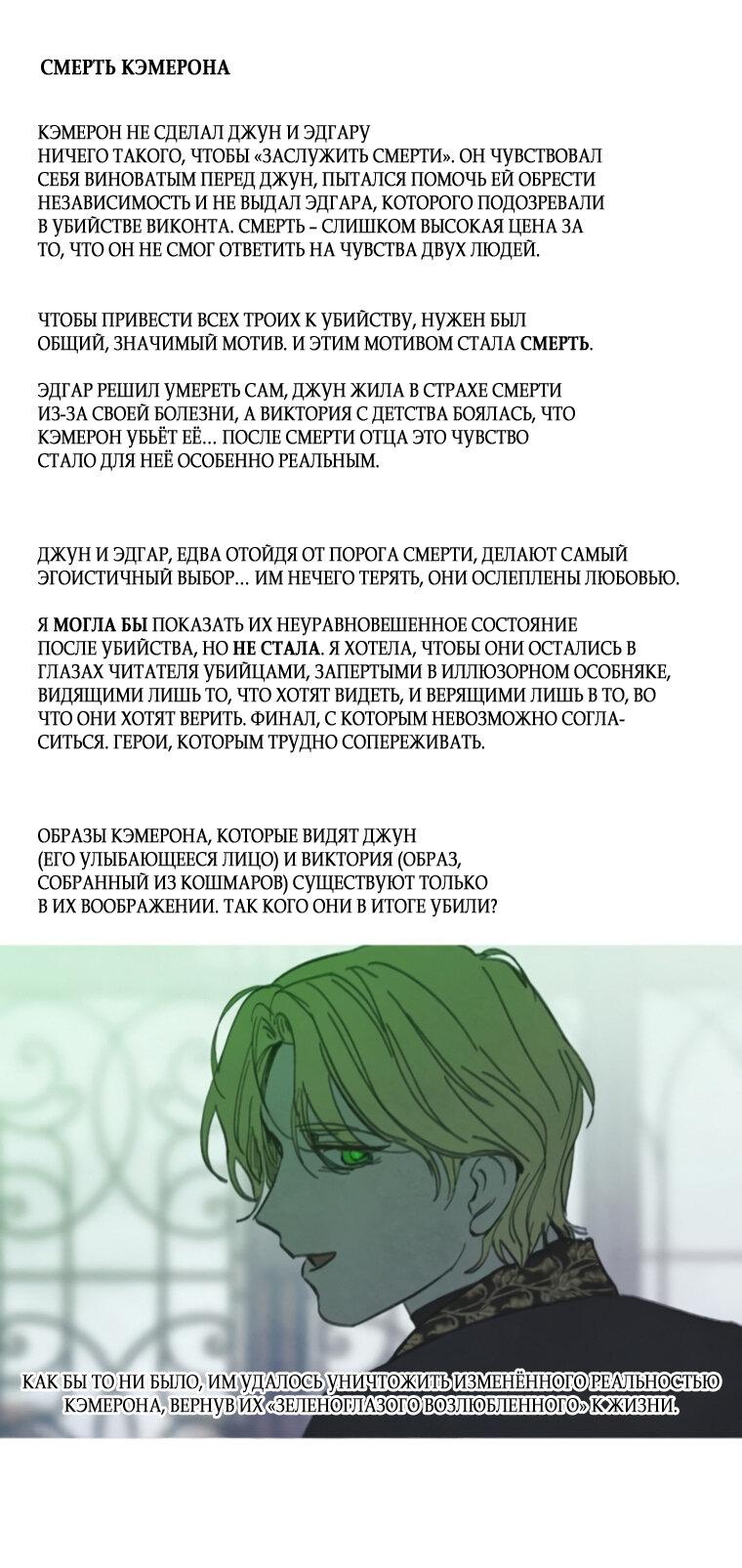 Манга Любовь в зелёной полночи - Глава 68.5 Страница 11