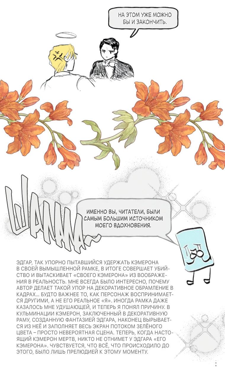 Манга Любовь в зелёной полночи - Глава 68.5 Страница 43