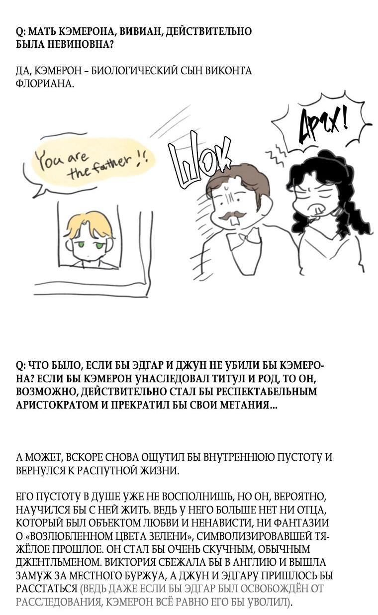 Манга Любовь в зелёной полночи - Глава 68.5 Страница 35