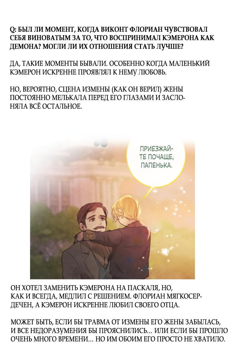 Манга Любовь в зелёной полночи - Глава 68.5 Страница 42