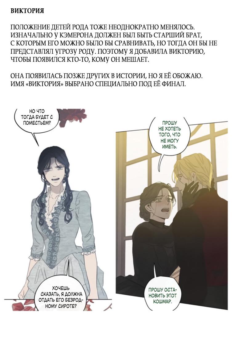 Манга Любовь в зелёной полночи - Глава 68.5 Страница 23