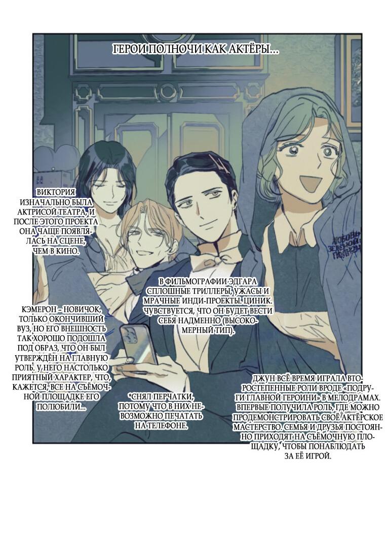 Манга Любовь в зелёной полночи - Глава 68.5 Страница 2