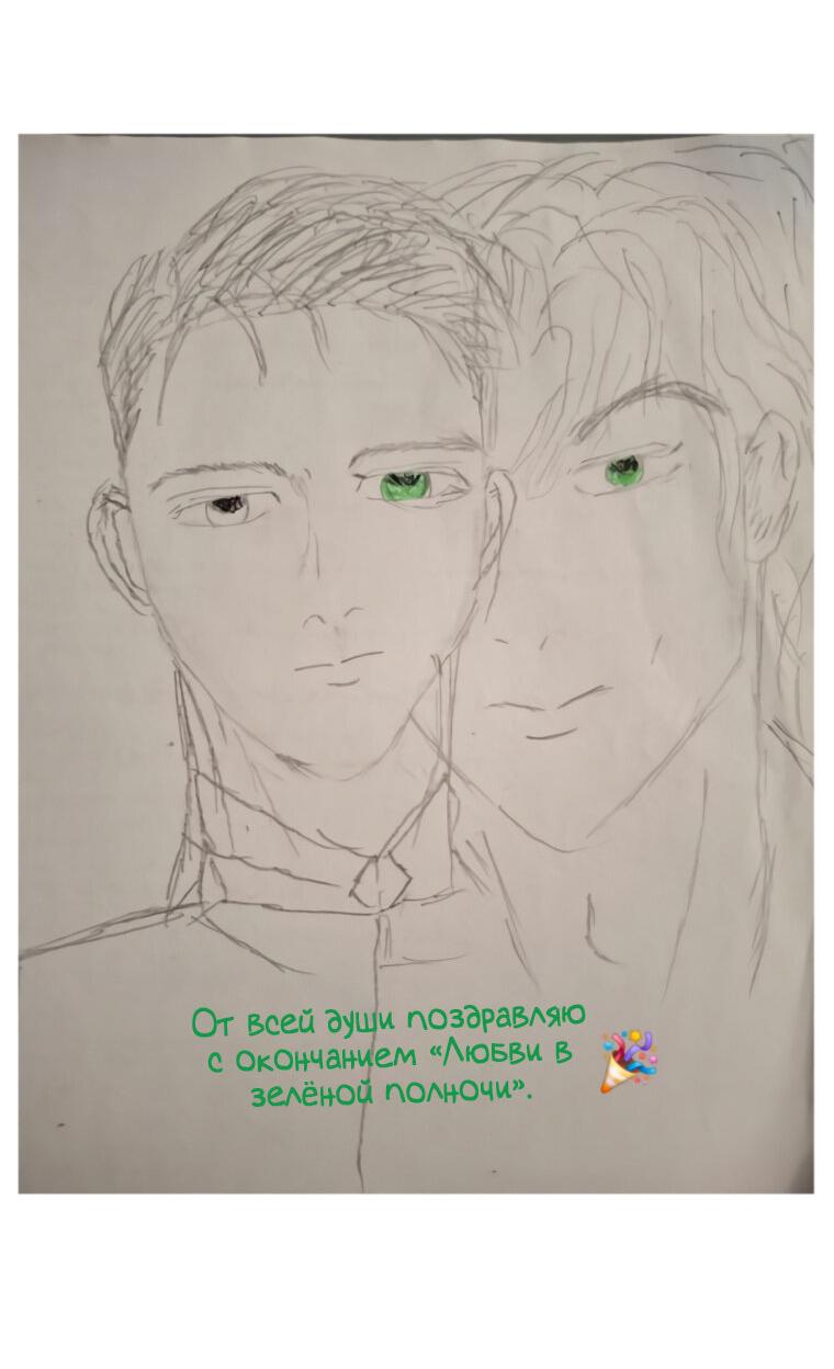 Манга Любовь в зелёной полночи - Глава 68.5 Страница 53