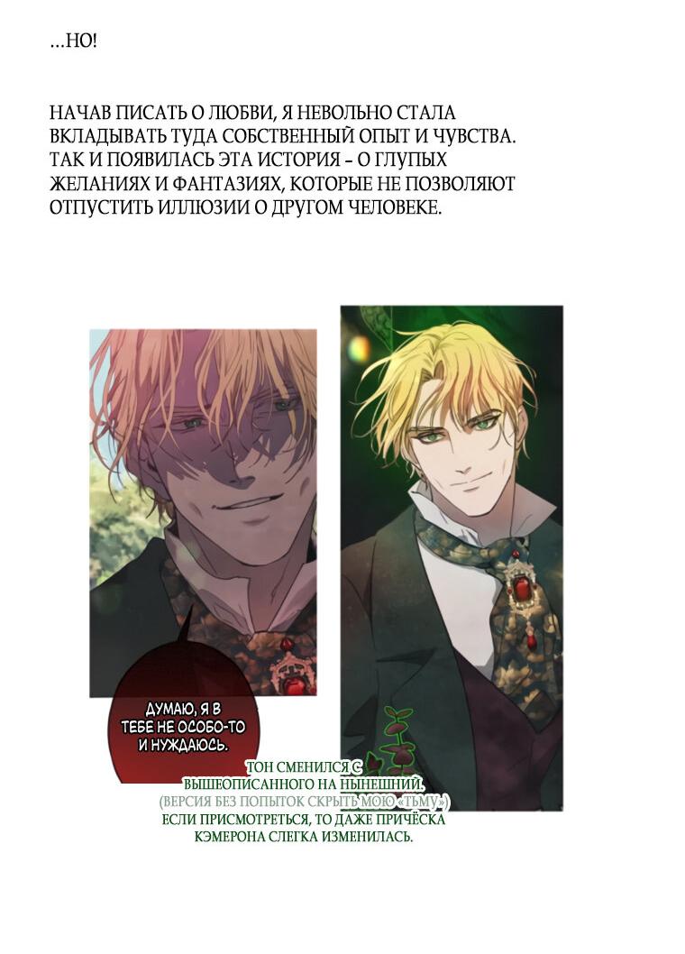 Манга Любовь в зелёной полночи - Глава 68.5 Страница 5