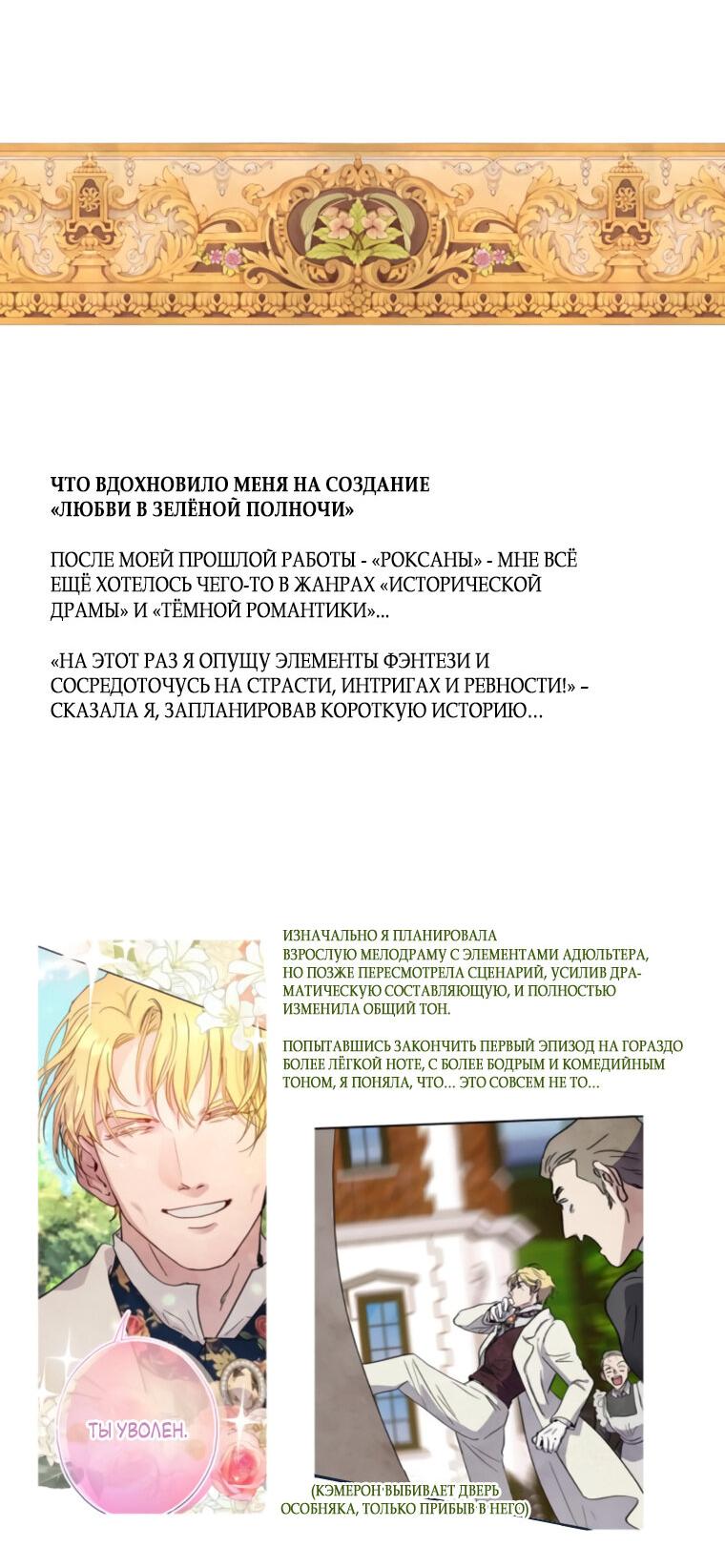 Манга Любовь в зелёной полночи - Глава 68.5 Страница 4