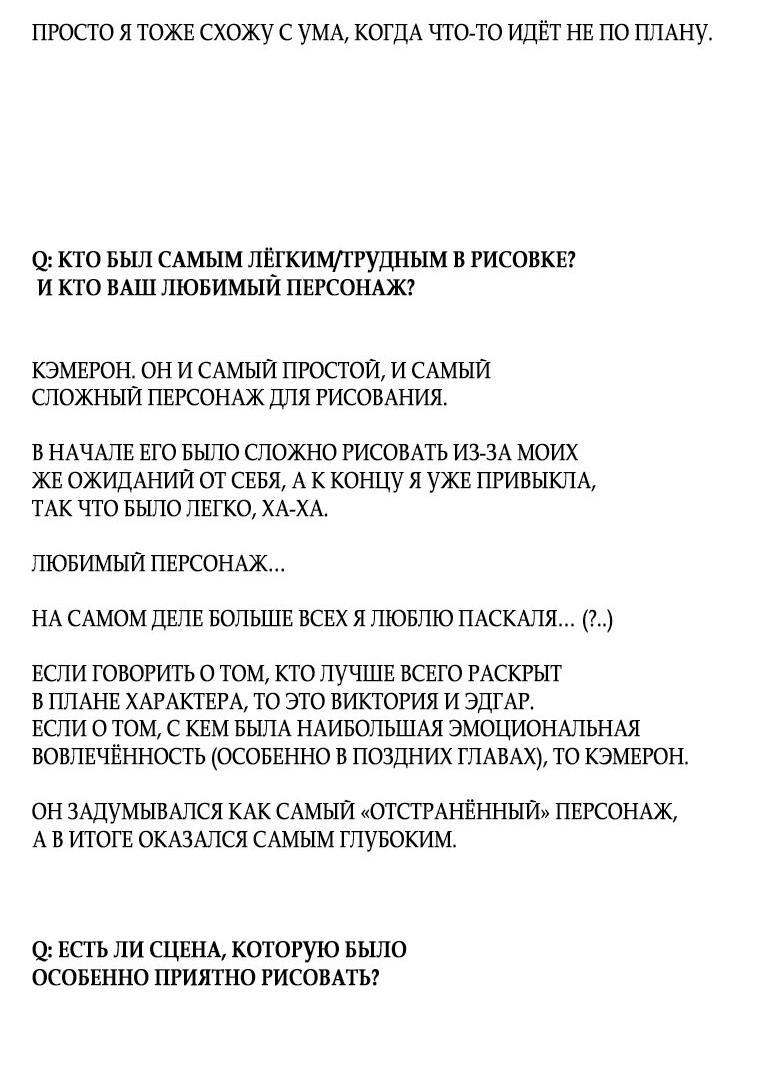 Манга Любовь в зелёной полночи - Глава 68.5 Страница 37