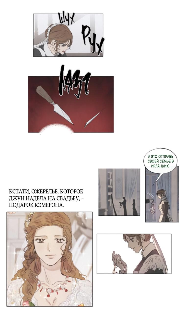 Манга Любовь в зелёной полночи - Глава 68.5 Страница 41