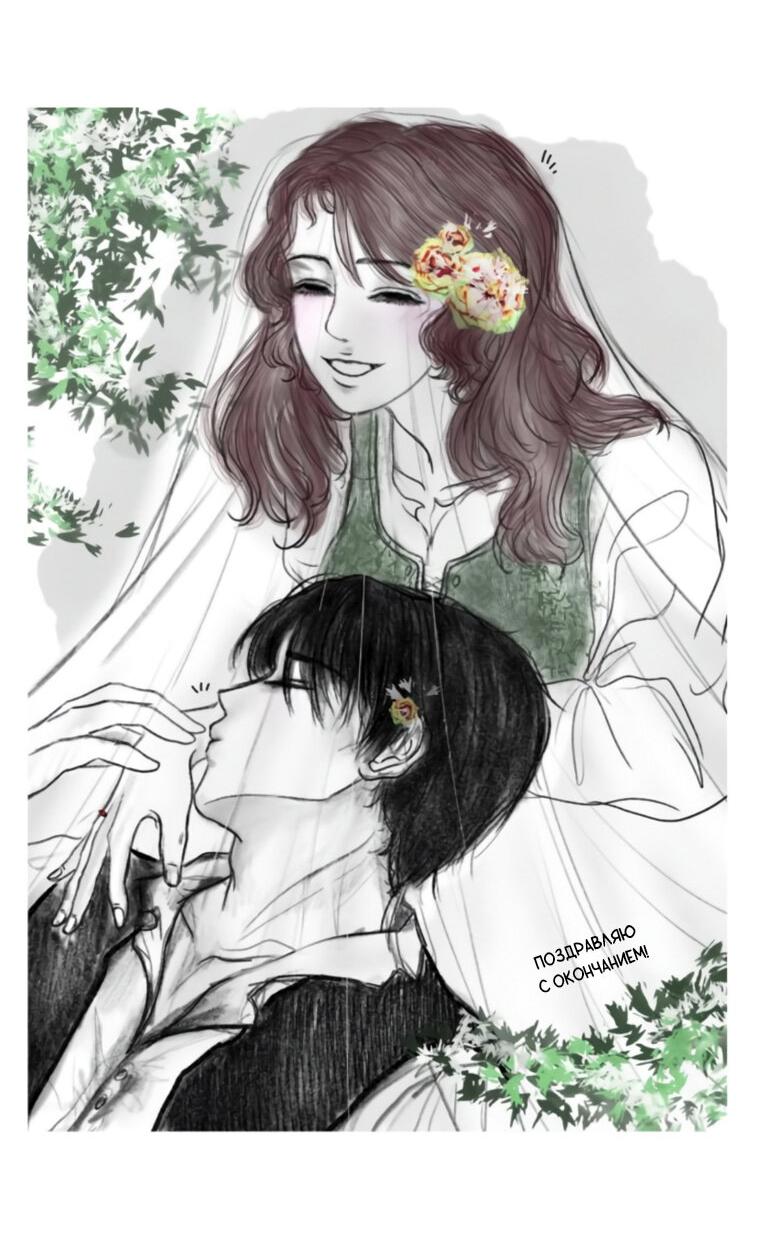 Манга Любовь в зелёной полночи - Глава 68.5 Страница 63