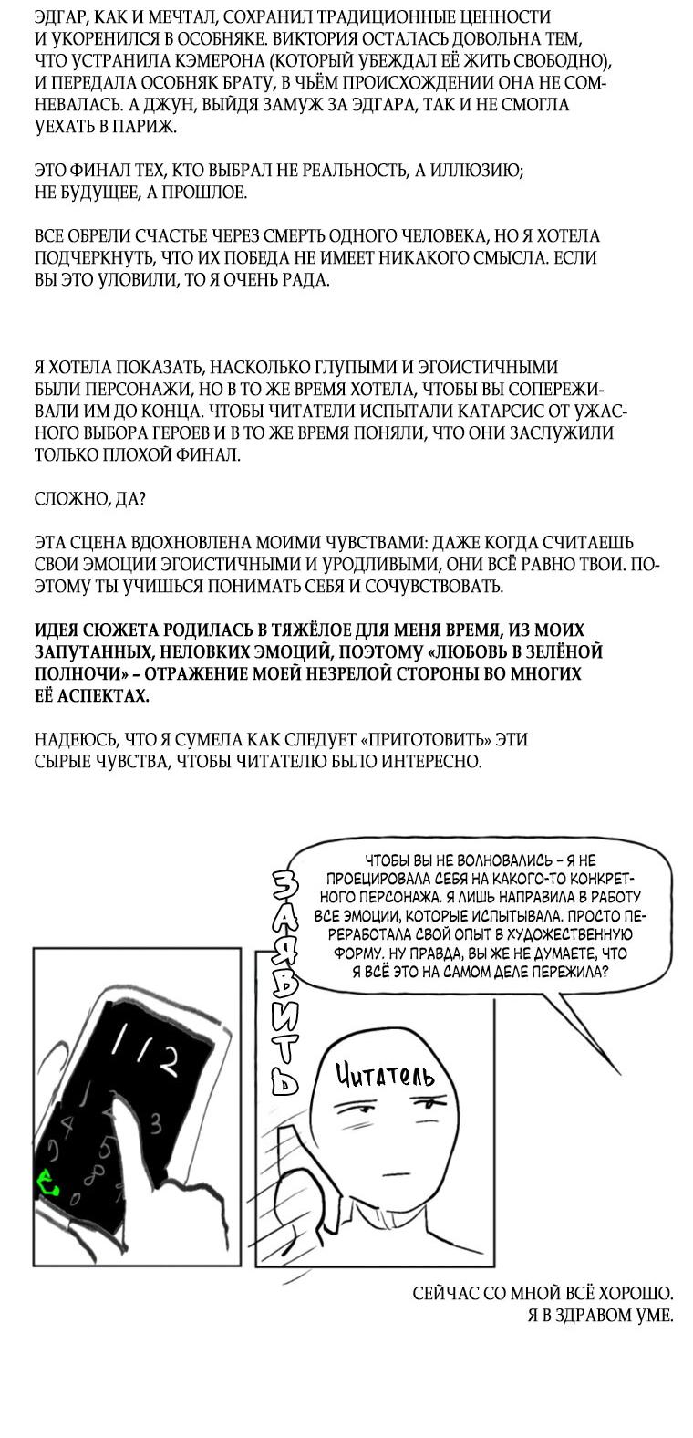 Манга Любовь в зелёной полночи - Глава 68.5 Страница 16