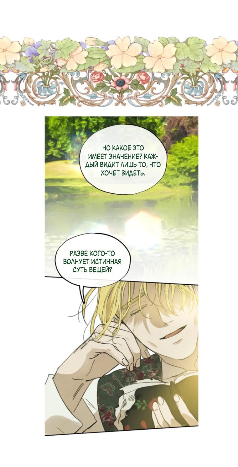 Манга Любовь в зелёной полночи - Глава 68.5 Страница 17