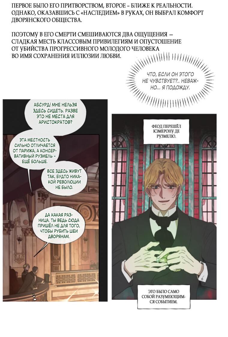 Манга Любовь в зелёной полночи - Глава 68.5 Страница 13