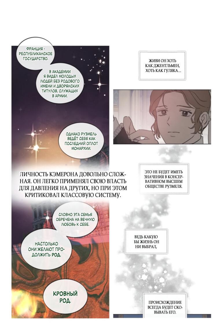 Манга Любовь в зелёной полночи - Глава 68.5 Страница 12